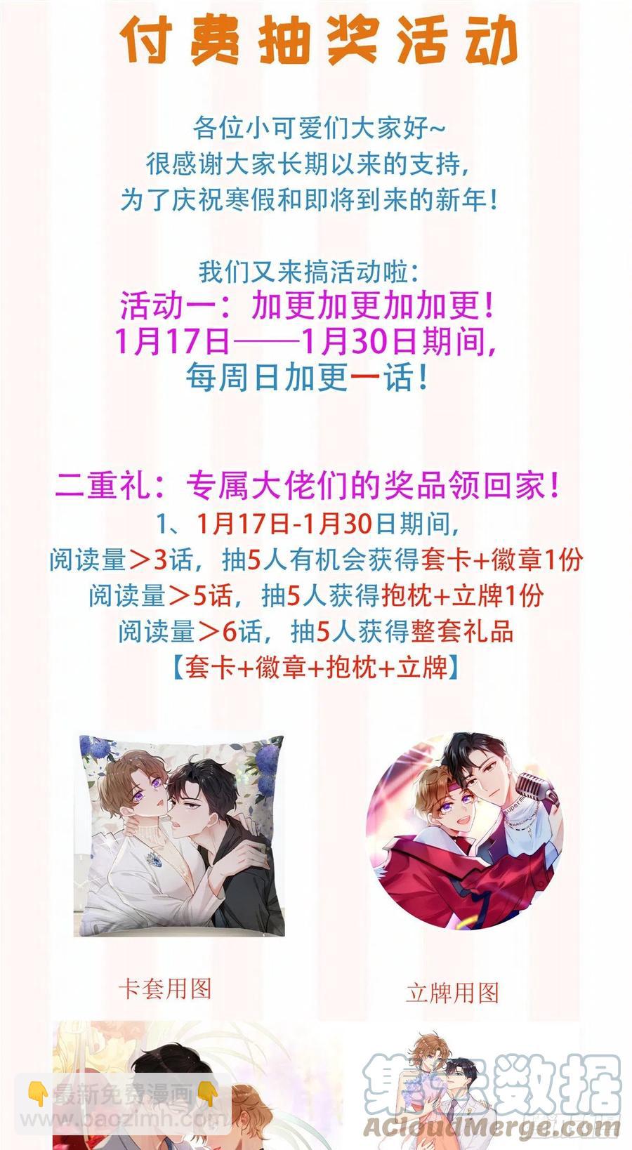 我靠大佬穩住男團C位 - 86 擔心碰上 - 5