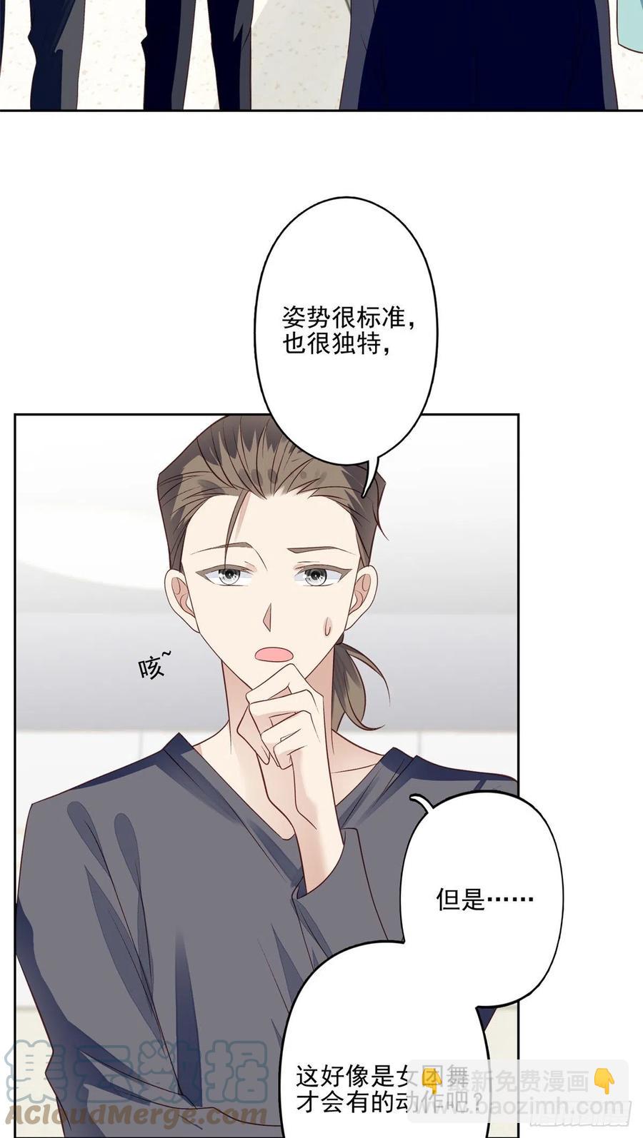 我靠大佬穩住男團C位 - 86 擔心碰上 - 3