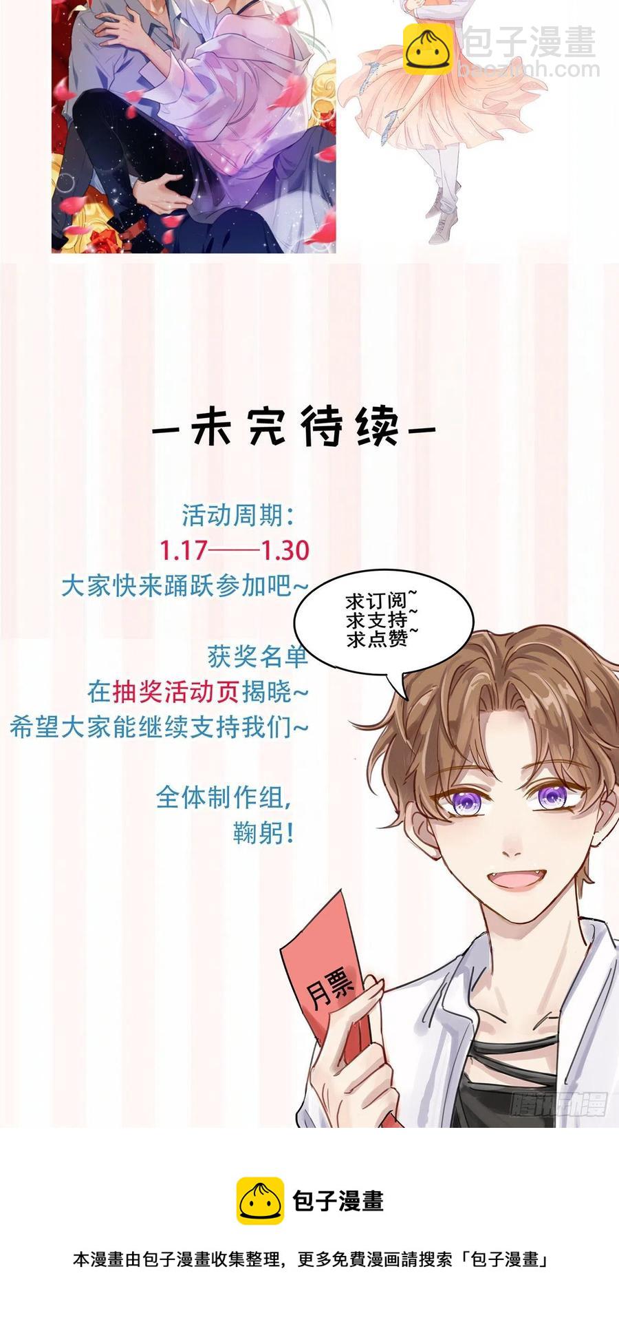 我靠大佬穩住男團C位 - 86 擔心碰上 - 6