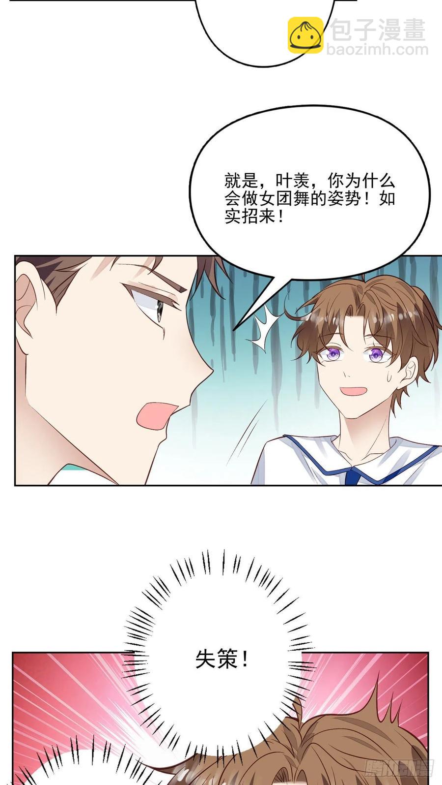 我靠大佬穩住男團C位 - 86 擔心碰上 - 4