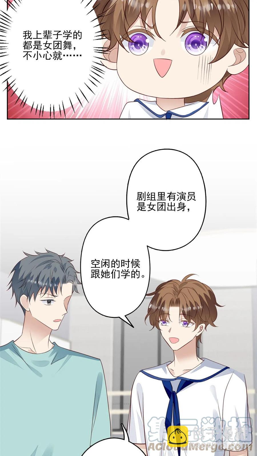 我靠大佬穩住男團C位 - 86 擔心碰上 - 5