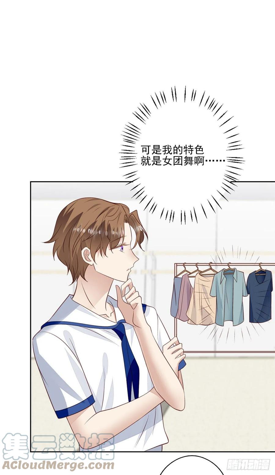 我靠大佬穩住男團C位 - 86 擔心碰上 - 1