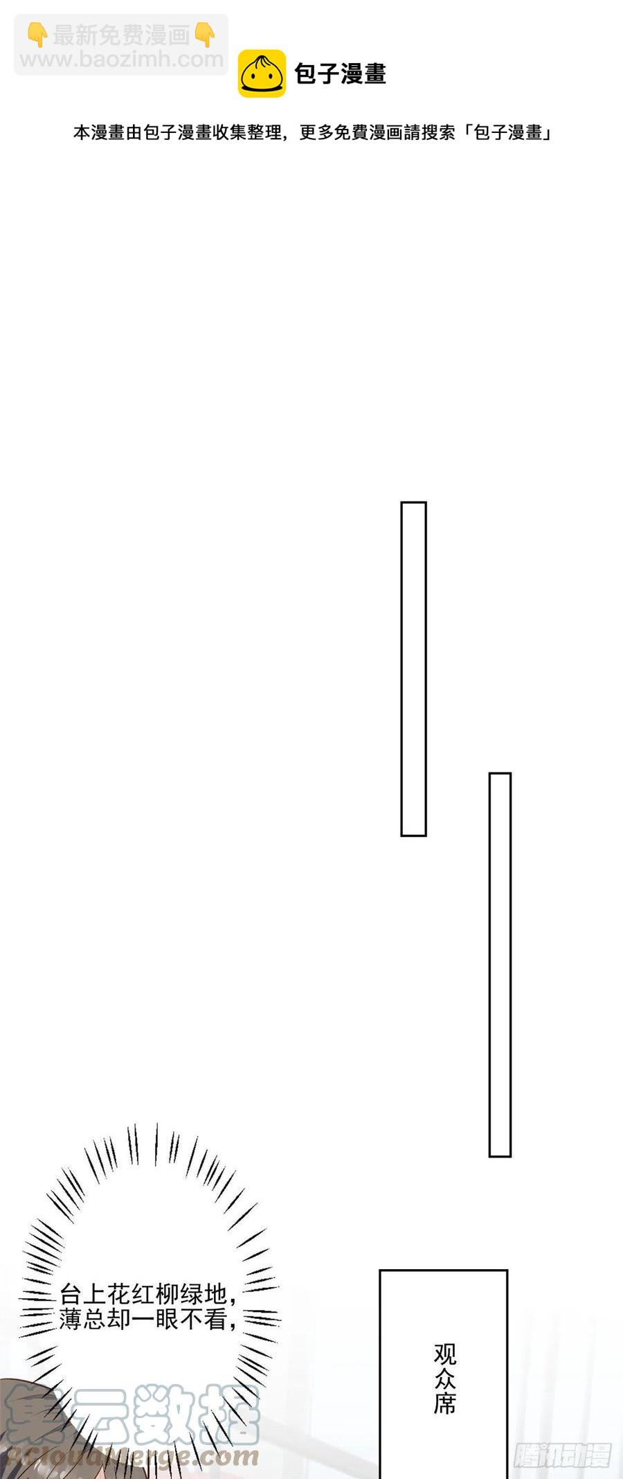 我靠大佬穩住男團C位 - 88 即將演出 - 5