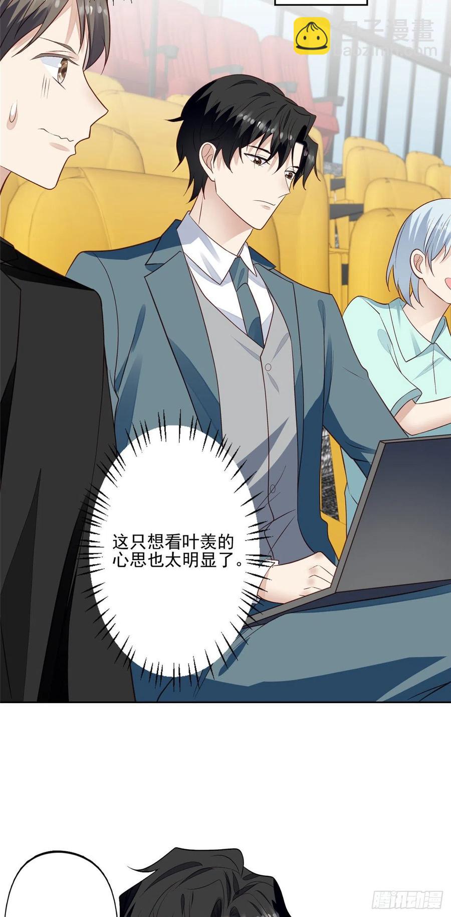 我靠大佬穩住男團C位 - 88 即將演出 - 6