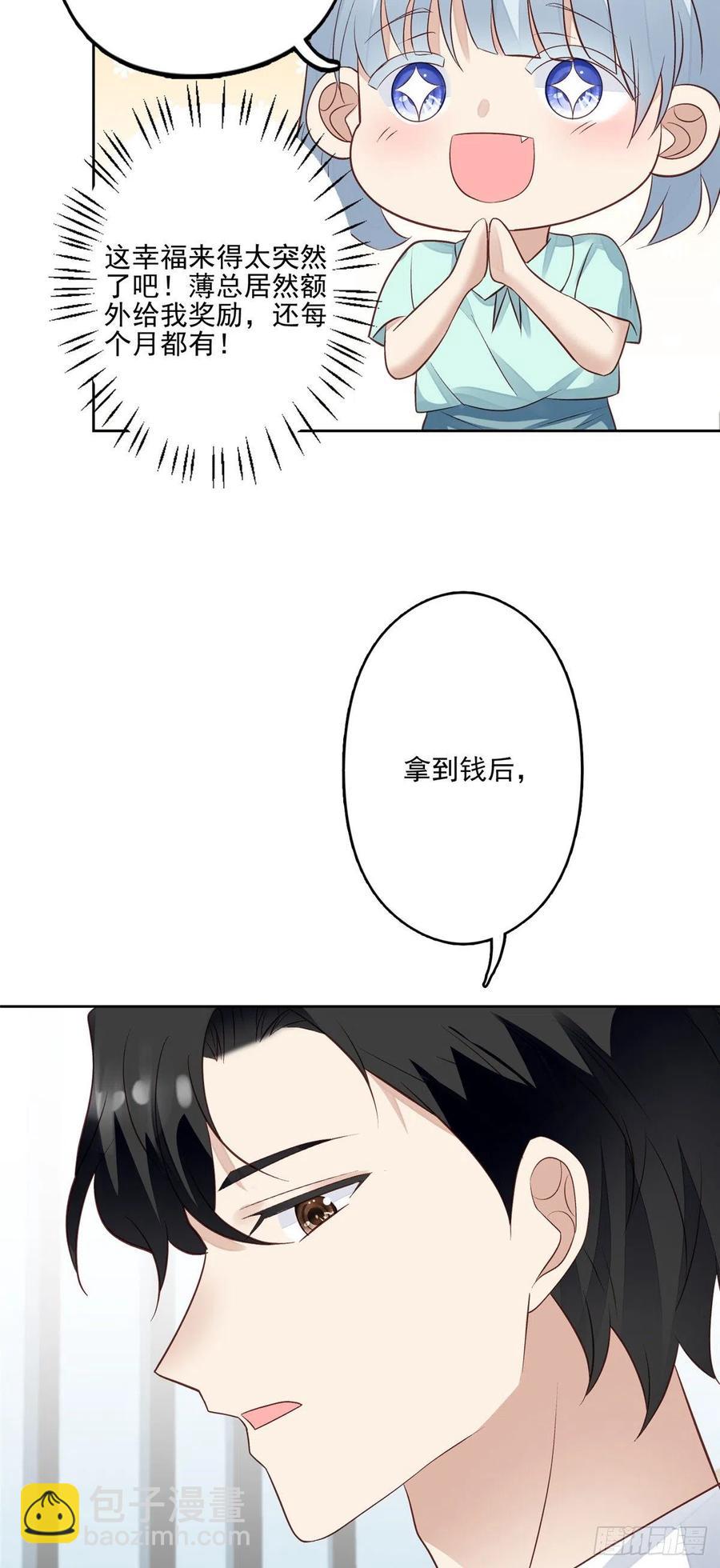 我靠大佬穩住男團C位 - 88 即將演出 - 6