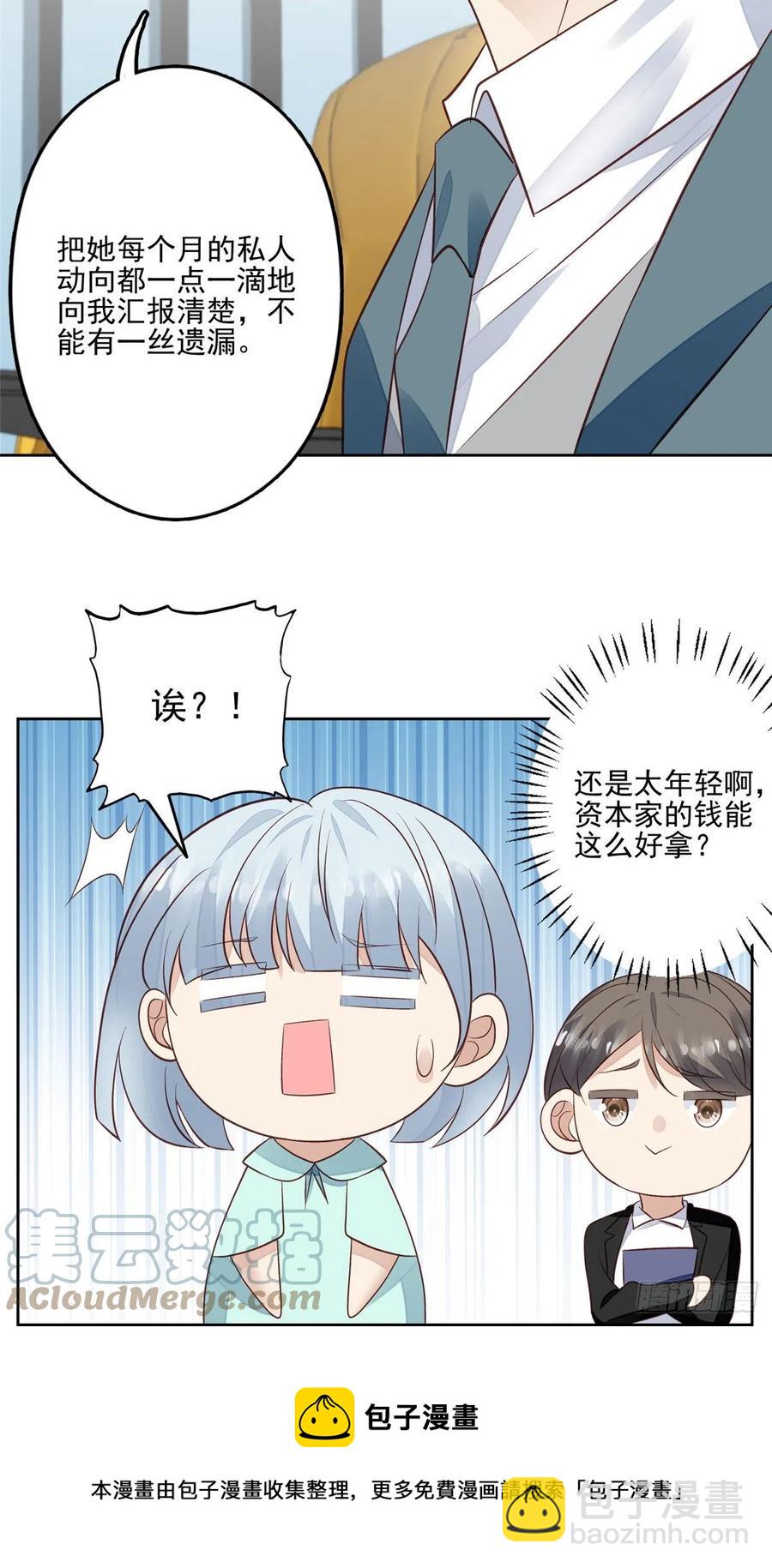 我靠大佬穩住男團C位 - 88 即將演出 - 1