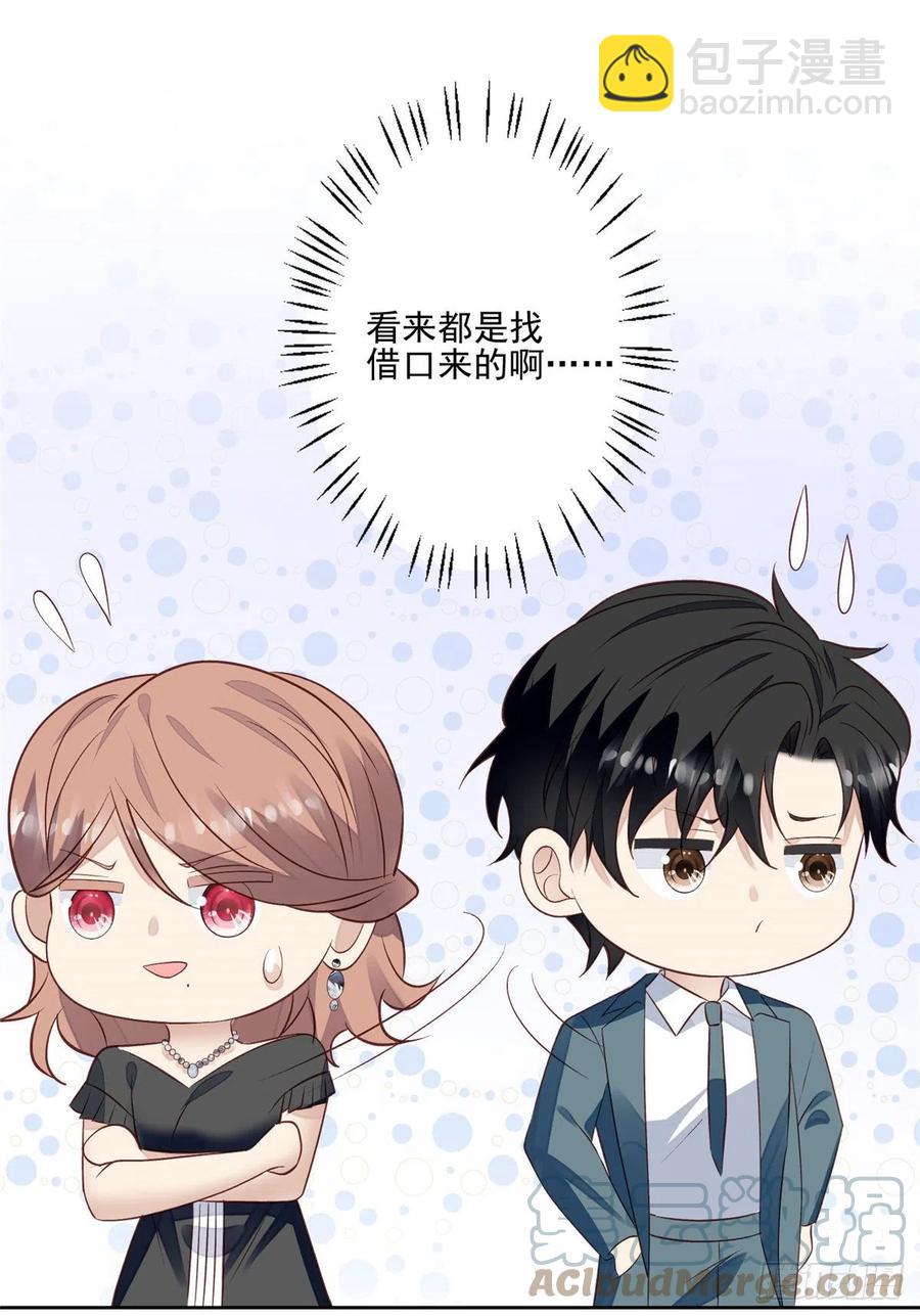 我靠大佬穩住男團C位 - 88 即將演出 - 3