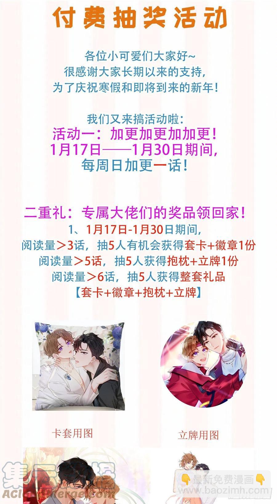 我靠大佬穩住男團C位 - 88 即將演出 - 5