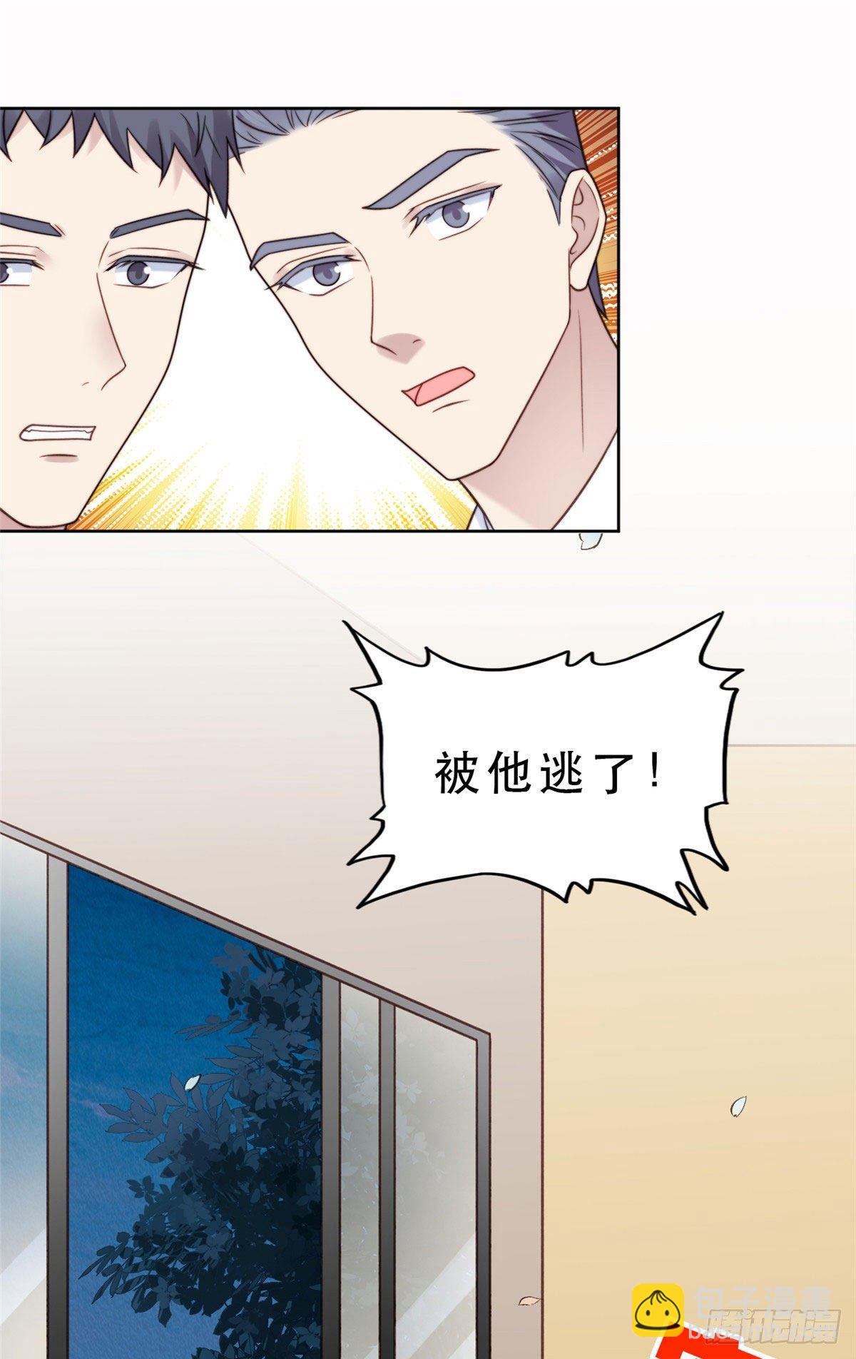 我靠大佬穩住男團C位 - 09 你被封殺了！ - 3