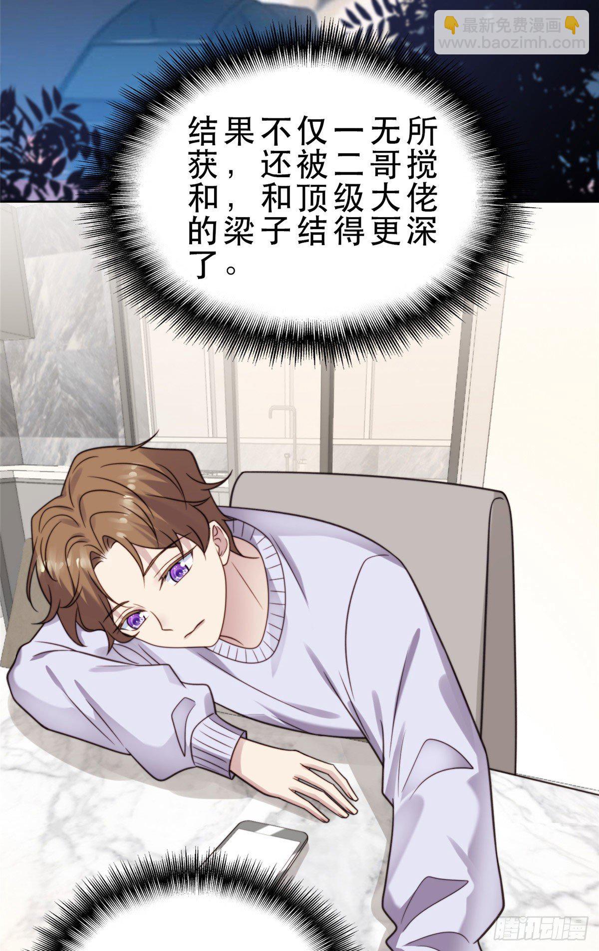 我靠大佬穩住男團C位 - 09 你被封殺了！ - 6