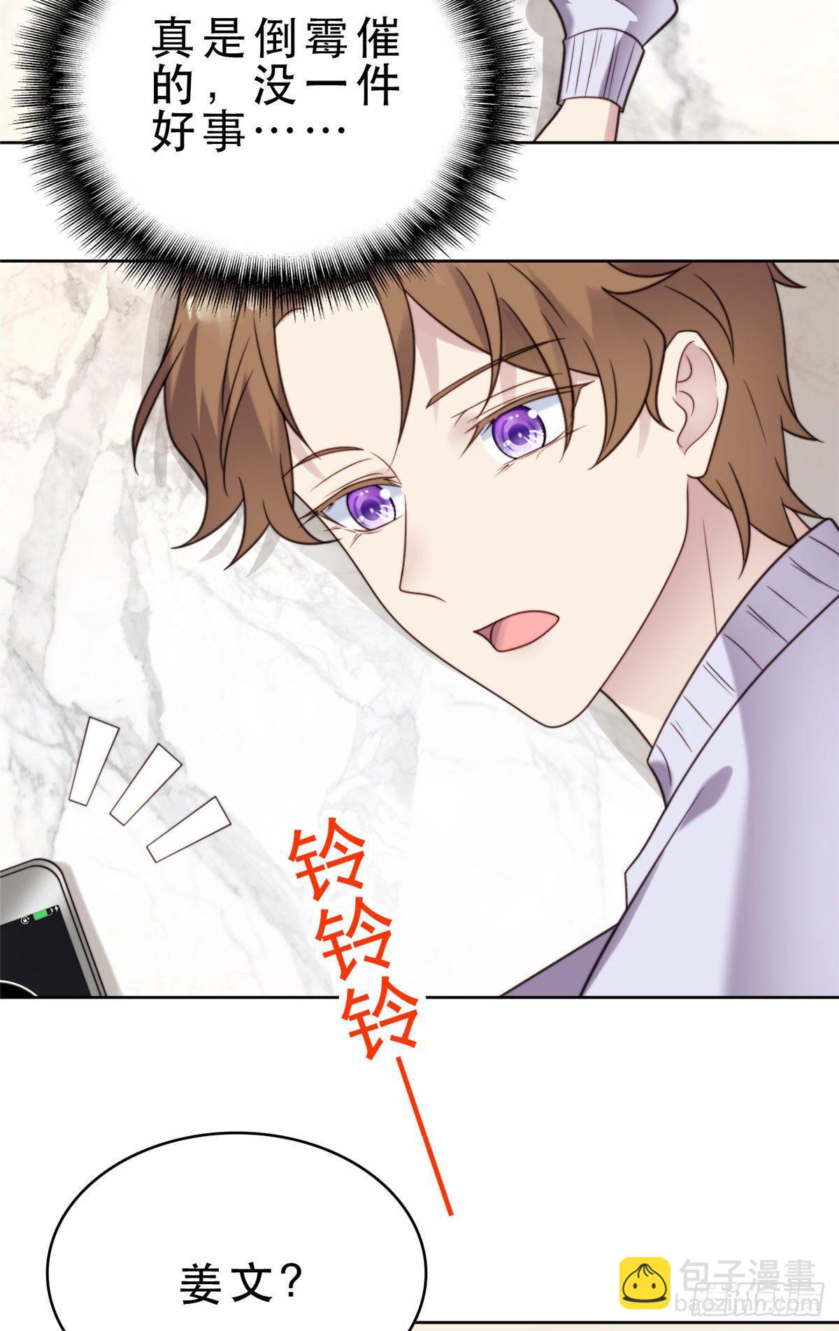 我靠大佬穩住男團C位 - 09 你被封殺了！ - 7