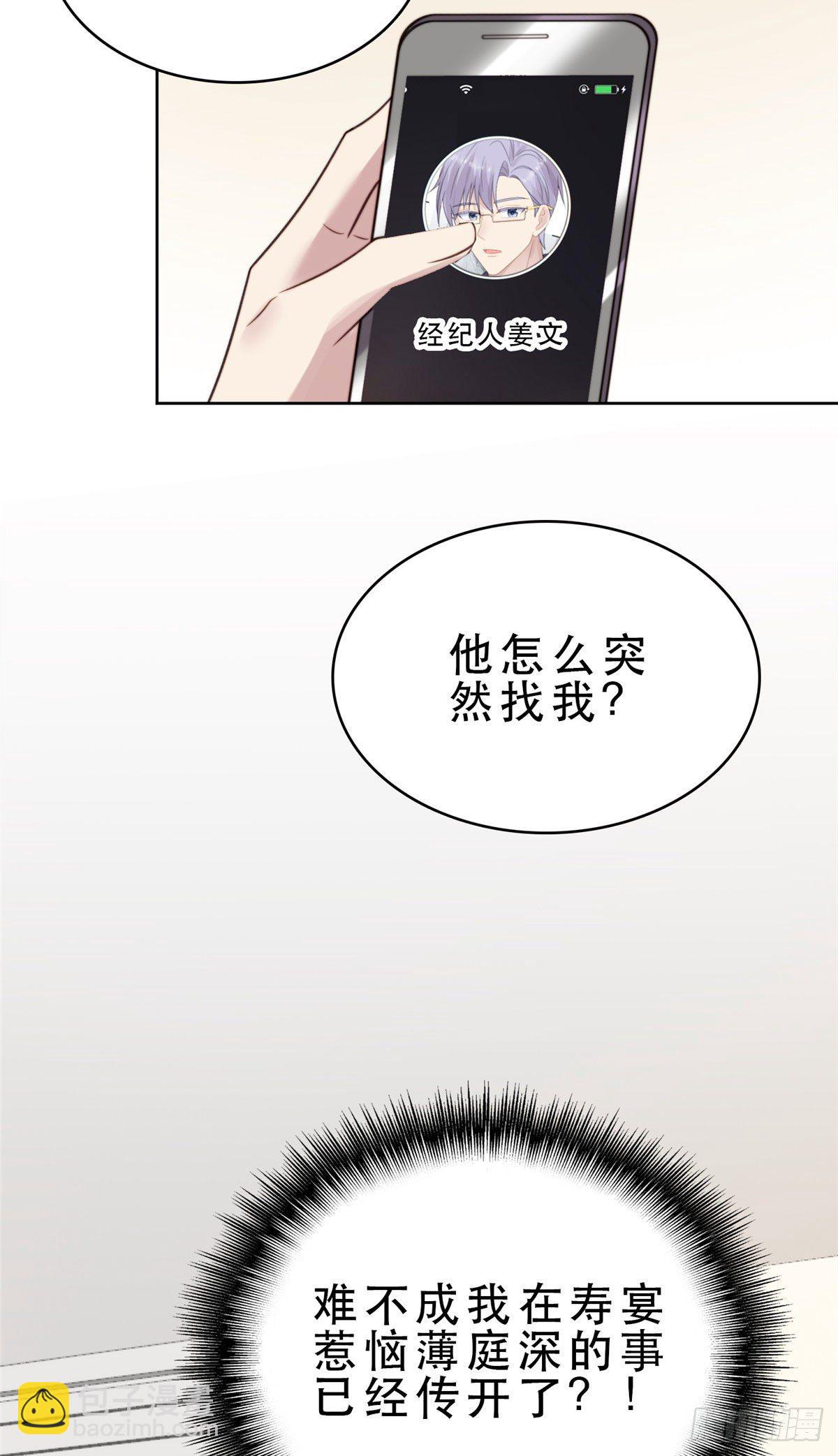 我靠大佬穩住男團C位 - 09 你被封殺了！ - 1