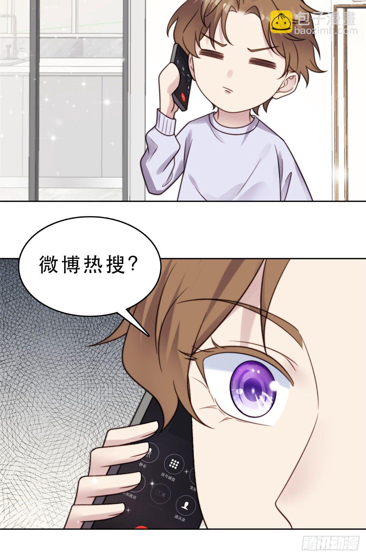 我靠大佬穩住男團C位 - 09 你被封殺了！ - 4