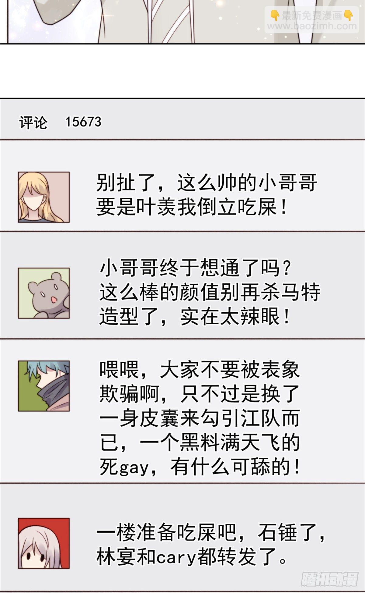 我靠大佬穩住男團C位 - 09 你被封殺了！ - 7