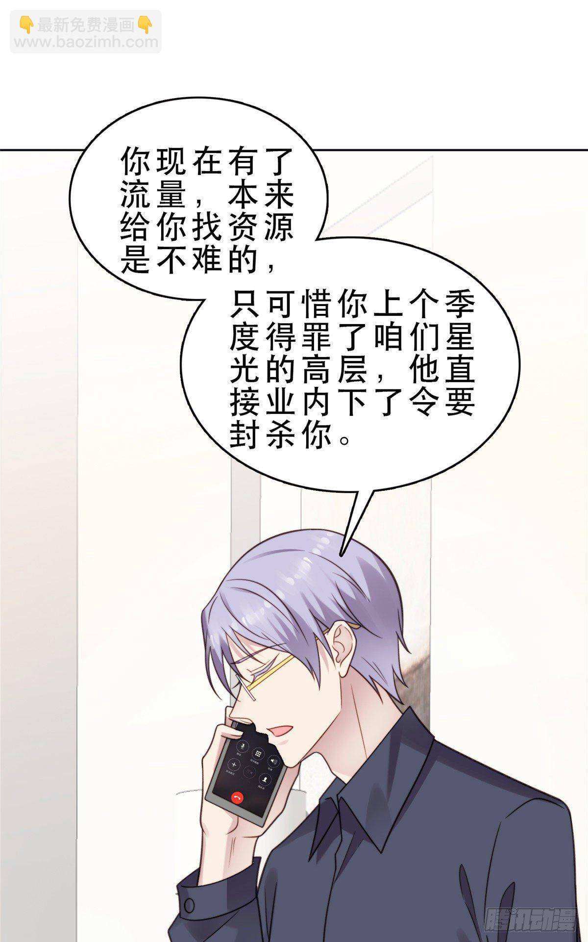 我靠大佬穩住男團C位 - 09 你被封殺了！ - 3