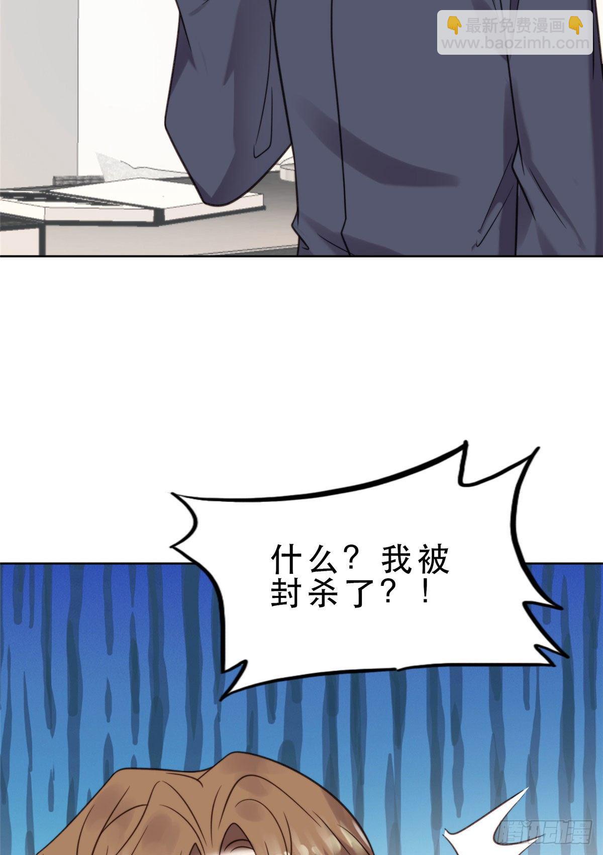 我靠大佬穩住男團C位 - 09 你被封殺了！ - 4