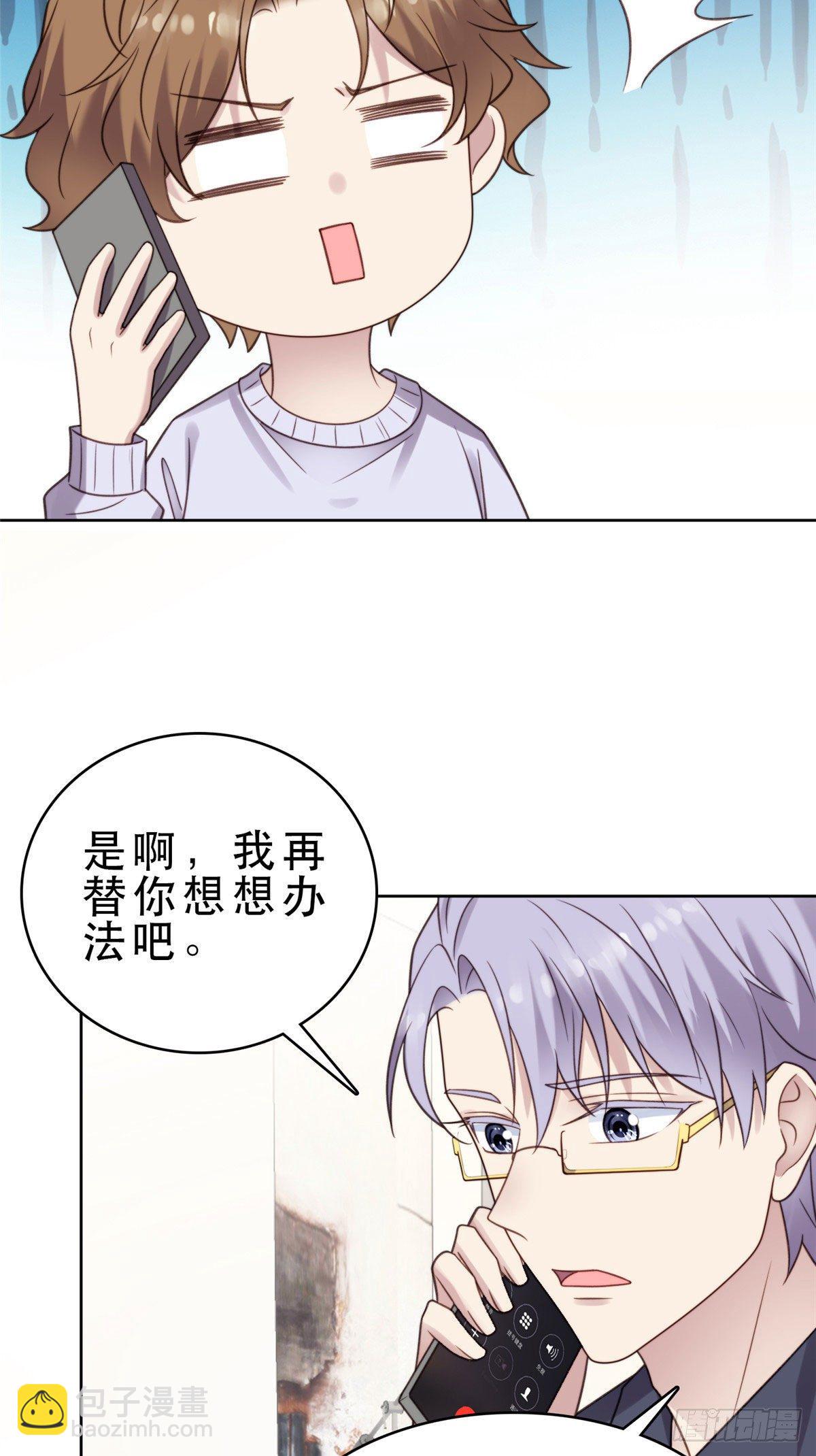 我靠大佬穩住男團C位 - 09 你被封殺了！ - 5