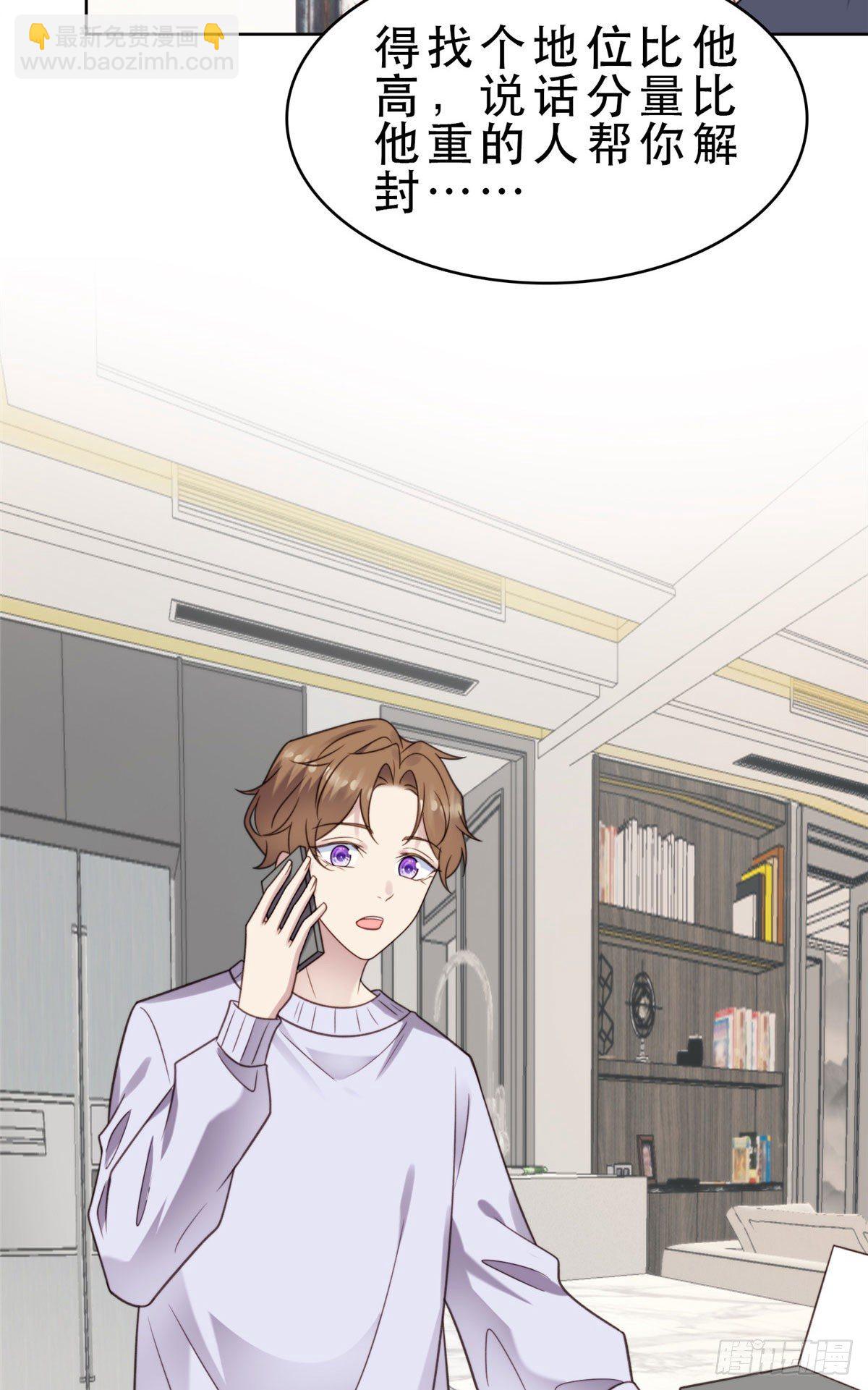 我靠大佬穩住男團C位 - 09 你被封殺了！ - 6