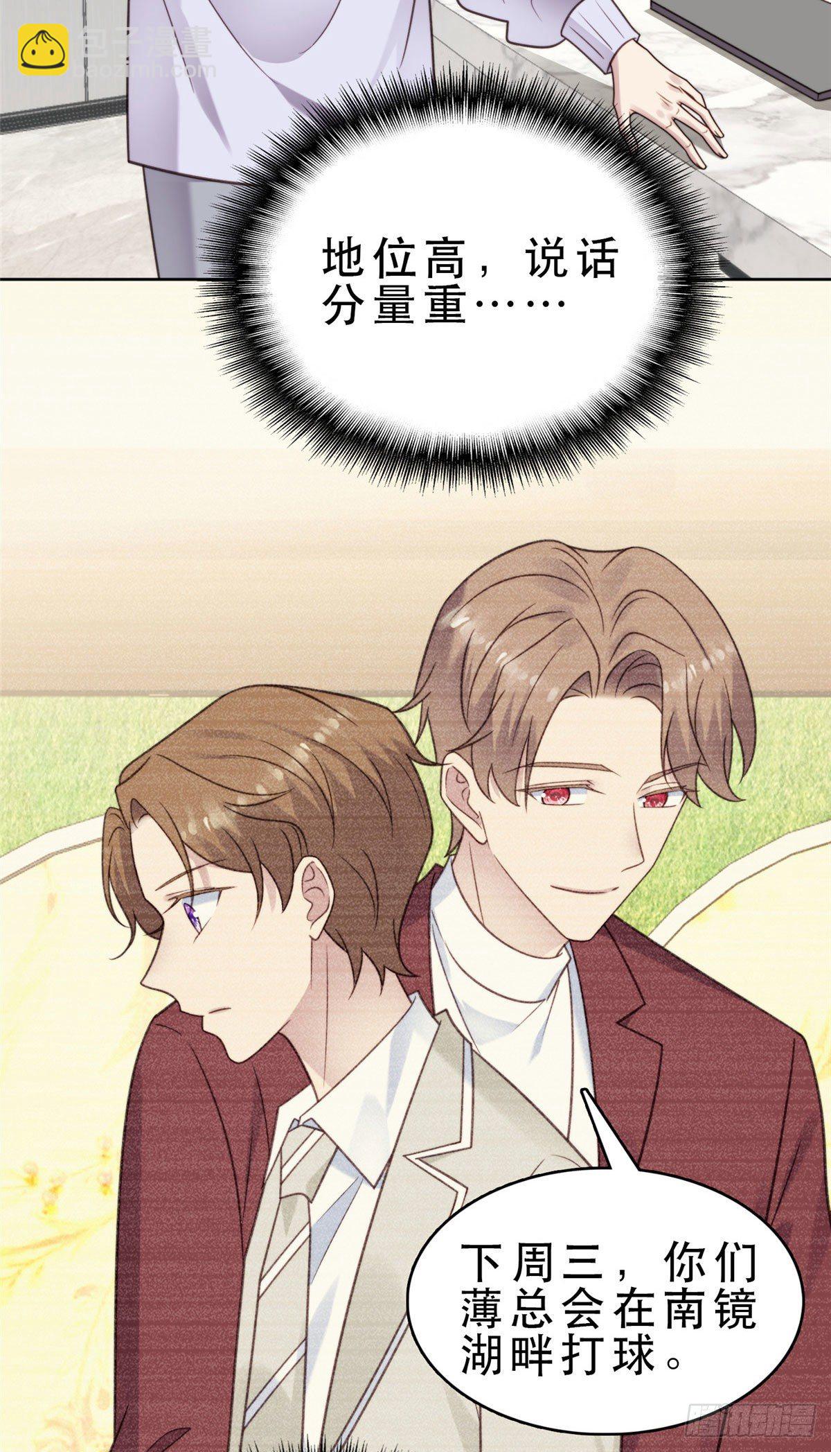 我靠大佬穩住男團C位 - 09 你被封殺了！ - 7