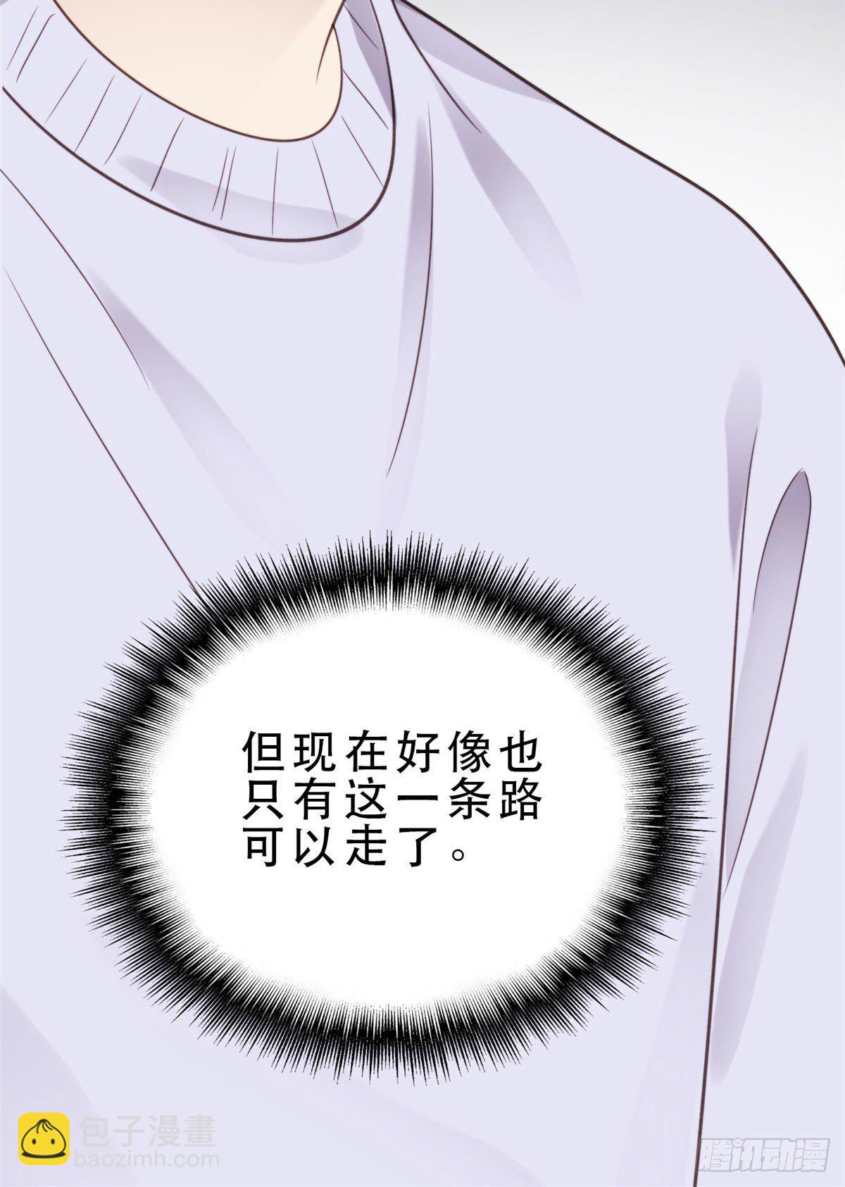 我靠大佬穩住男團C位 - 09 你被封殺了！ - 2