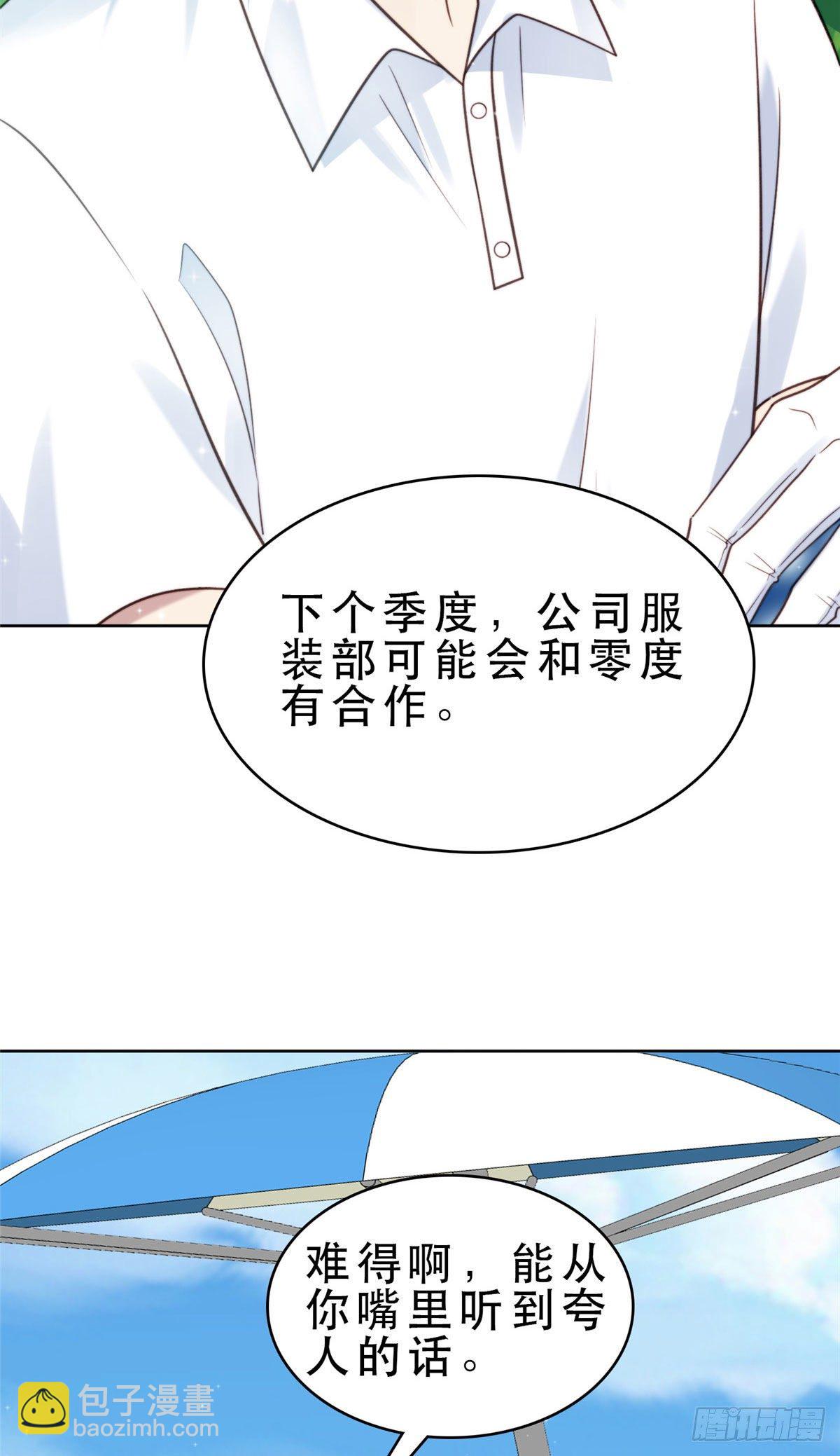 我靠大佬穩住男團C位 - 09 你被封殺了！ - 1