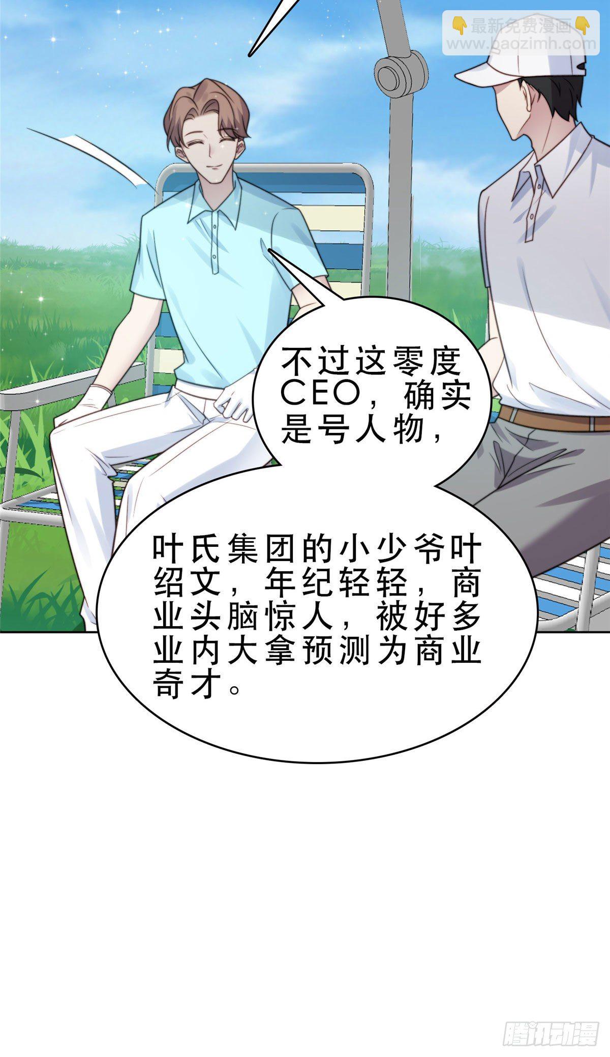 我靠大佬穩住男團C位 - 09 你被封殺了！ - 2