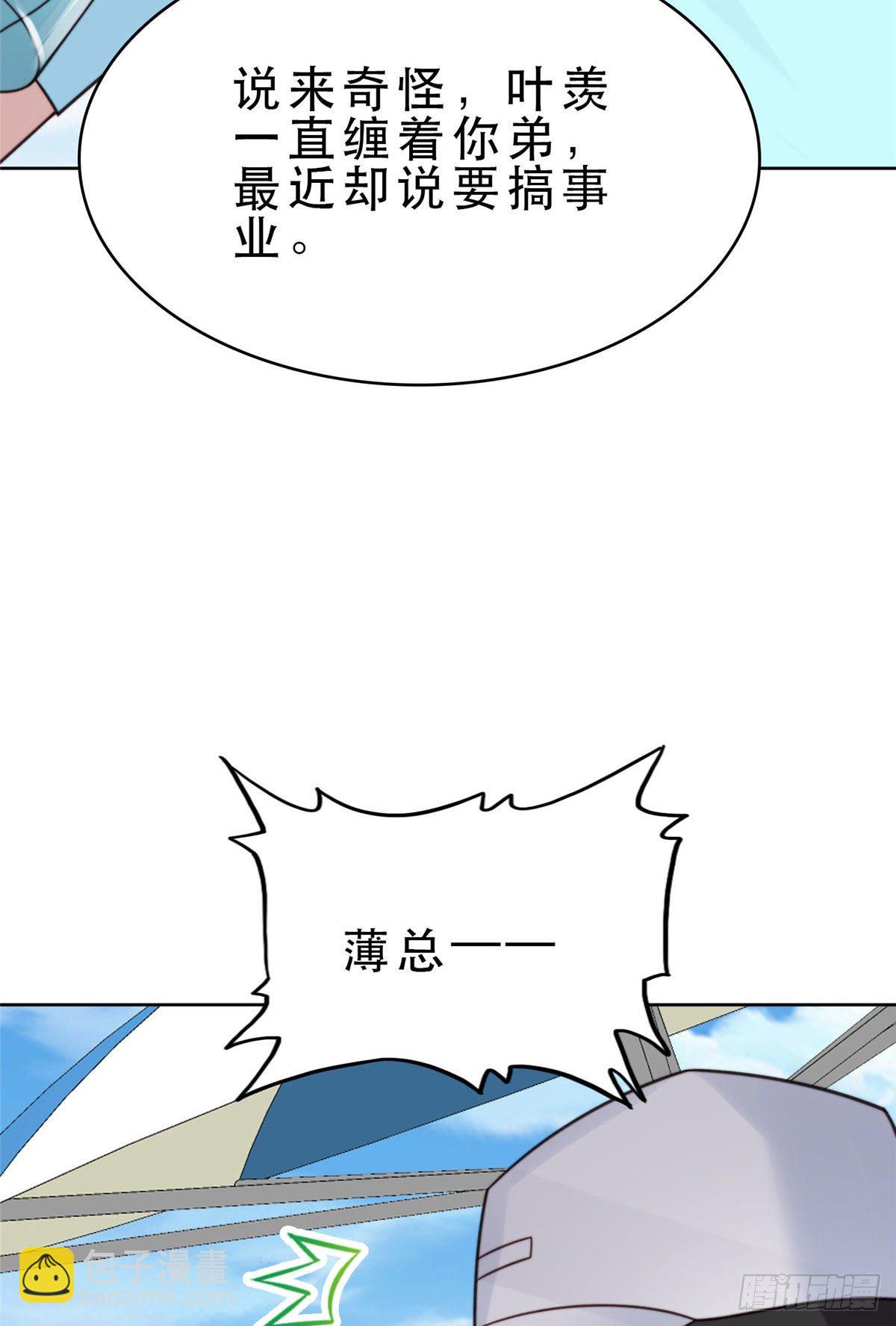 我靠大佬穩住男團C位 - 09 你被封殺了！ - 4