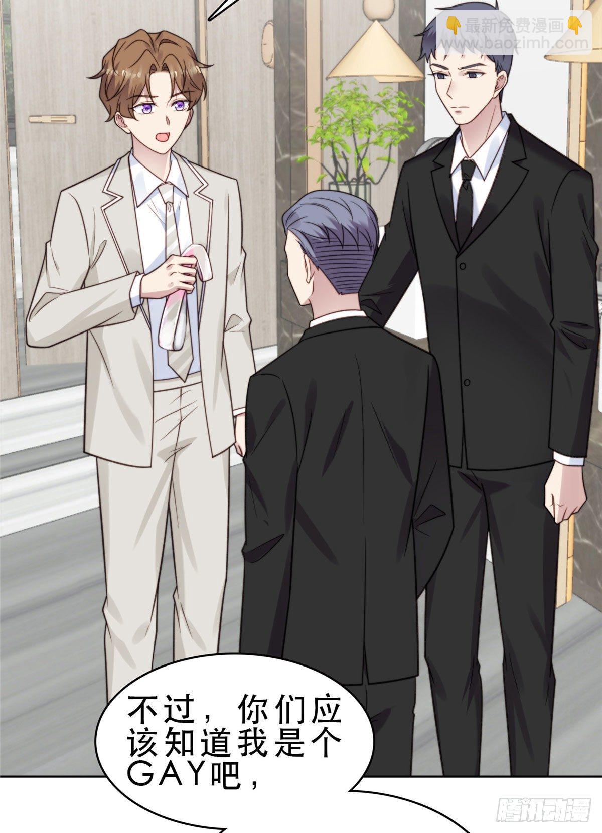 我靠大佬穩住男團C位 - 09 你被封殺了！ - 4