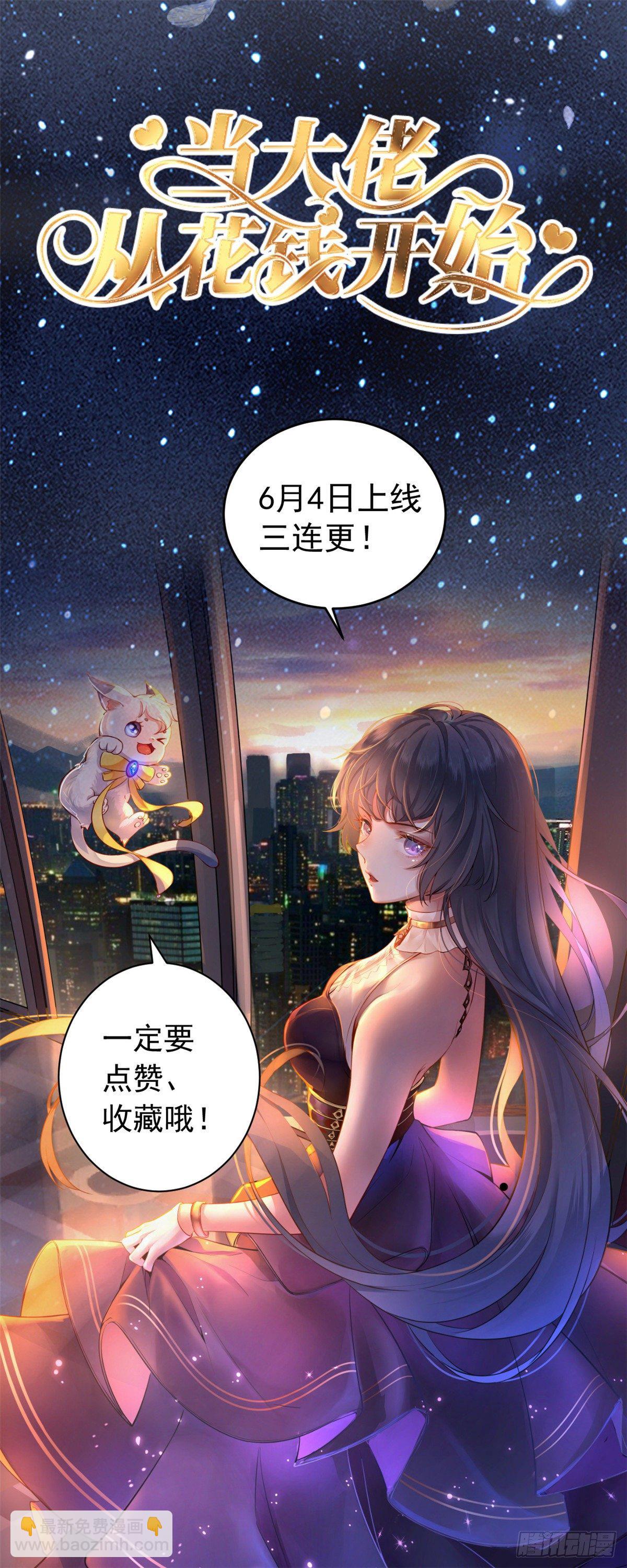 我靠大佬穩住男團C位 - 09 你被封殺了！ - 4