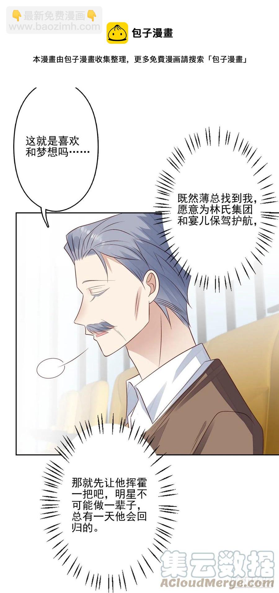 我靠大佬穩住男團C位 - 90 走不了了！ - 1