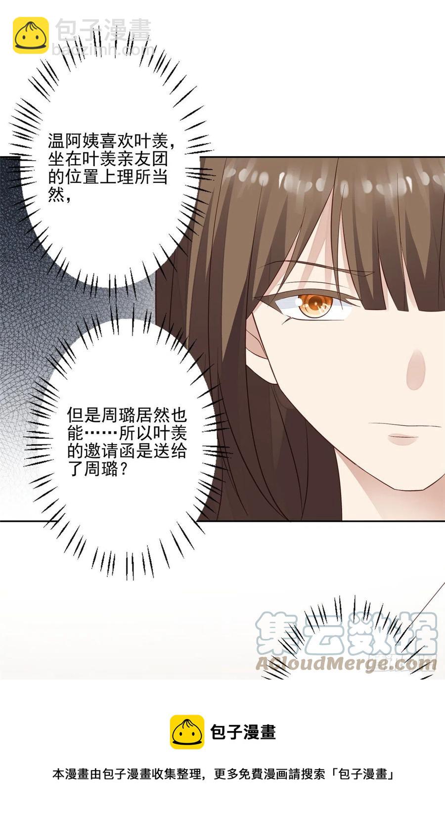 我靠大佬穩住男團C位 - 90 走不了了！ - 5