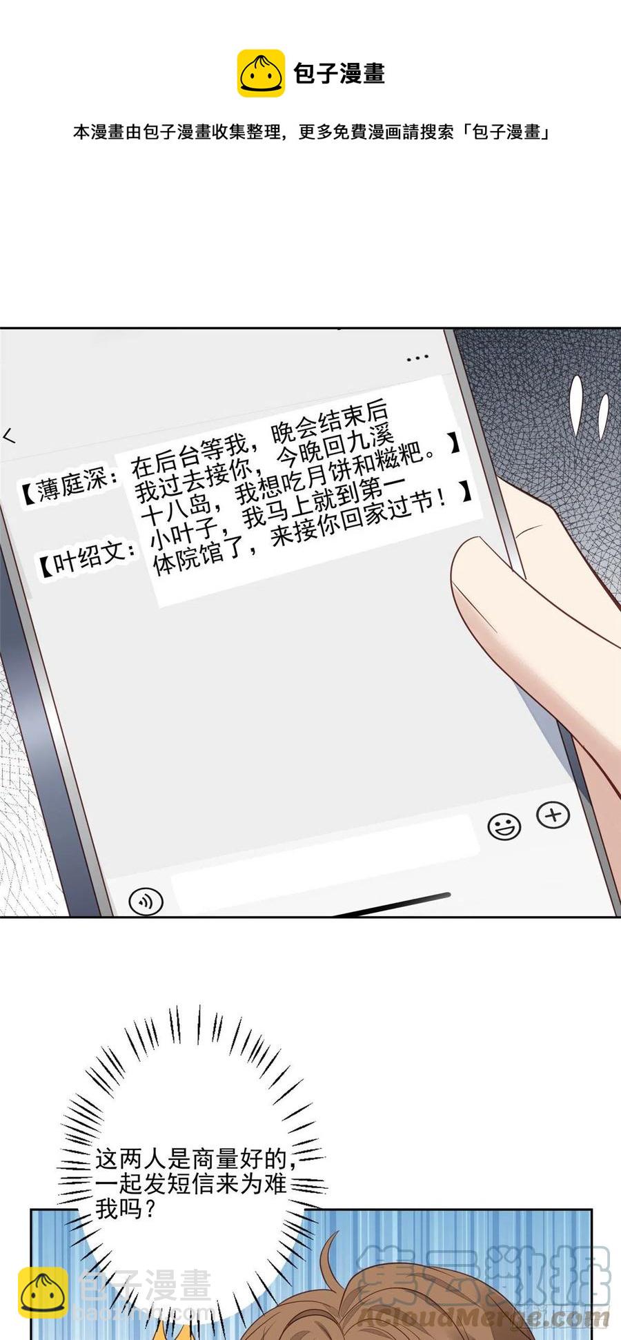 我靠大佬穩住男團C位 - 90 走不了了！ - 3