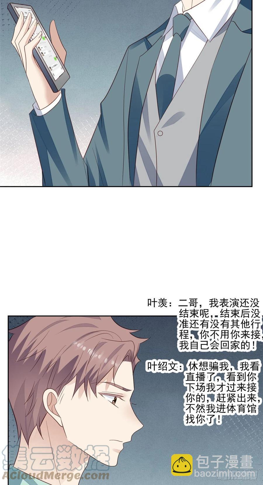 我靠大佬穩住男團C位 - 90 走不了了！ - 5