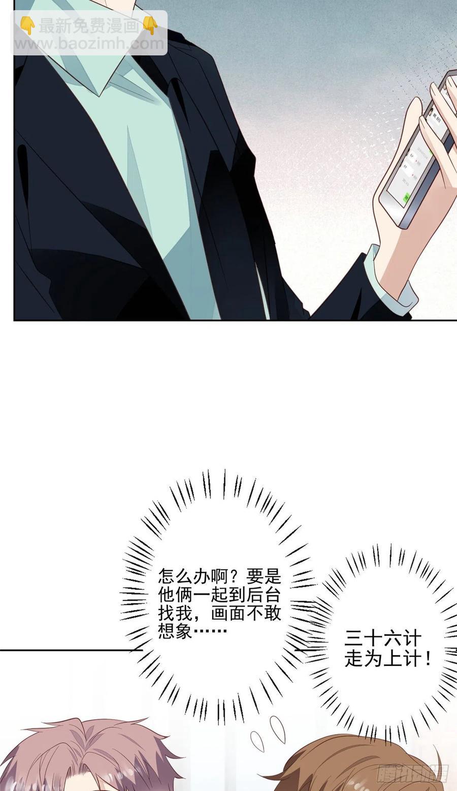 我靠大佬穩住男團C位 - 90 走不了了！ - 6