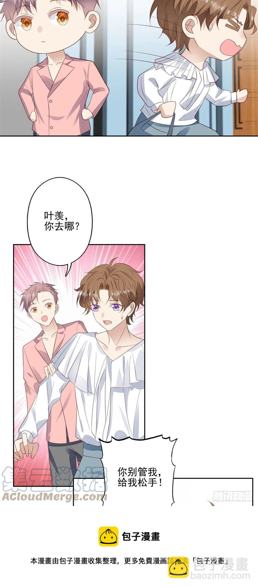 我靠大佬穩住男團C位 - 90 走不了了！ - 1