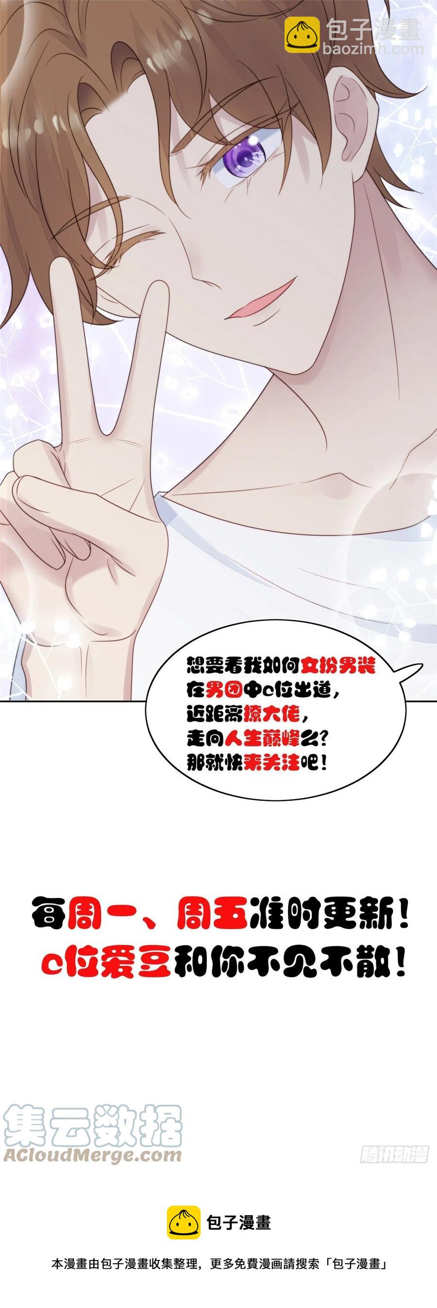 我靠大佬穩住男團C位 - 90 走不了了！ - 1