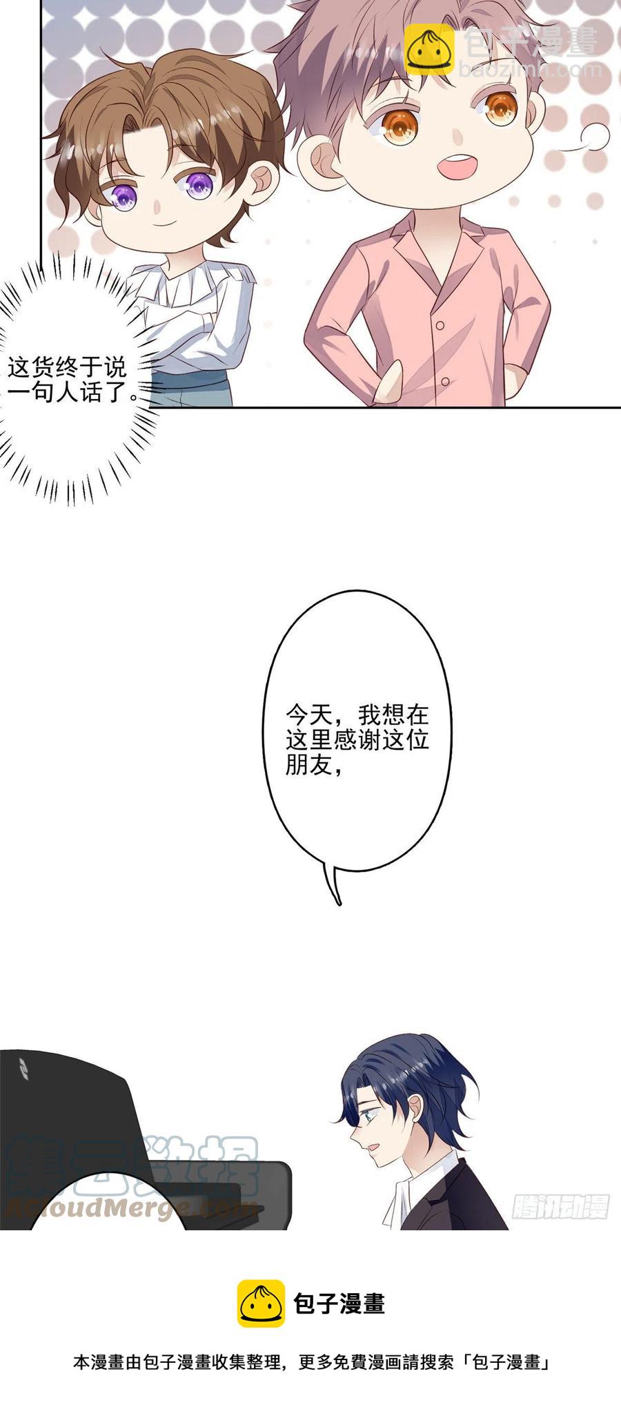 我靠大佬穩住男團C位 - 90 走不了了！ - 5