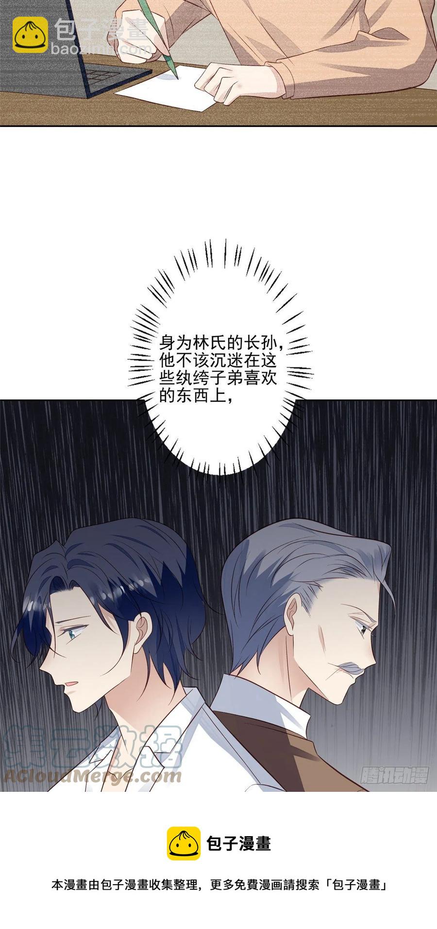 我靠大佬穩住男團C位 - 90 走不了了！ - 3