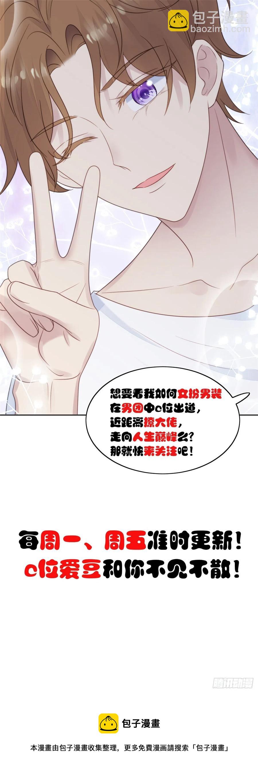 我靠大佬穩住男團C位 - 92 導演的期望 - 6