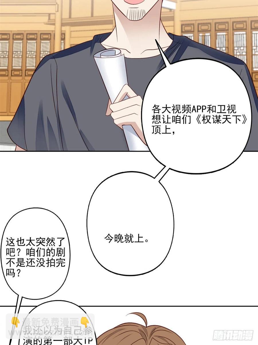 我靠大佬穩住男團C位 - 92 導演的期望 - 4