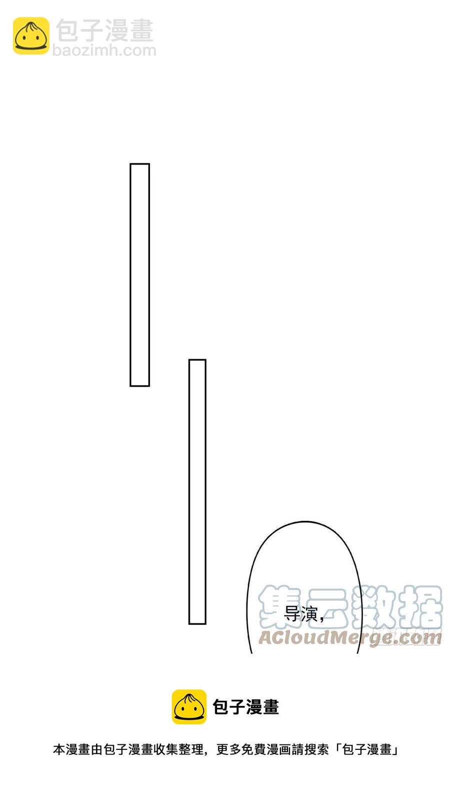 我靠大佬穩住男團C位 - 92 導演的期望 - 3
