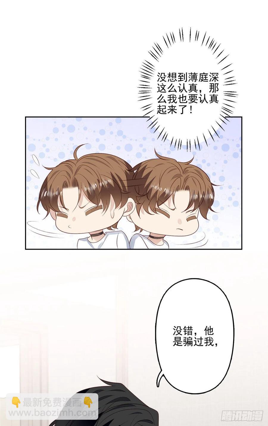 我靠大佬穩住男團C位 - 94 薄總的言傳身教 - 2