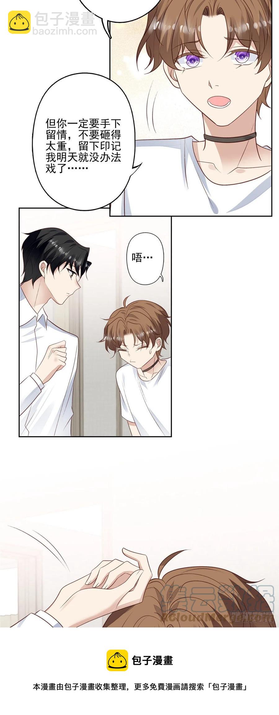 我靠大佬穩住男團C位 - 94 薄總的言傳身教 - 3