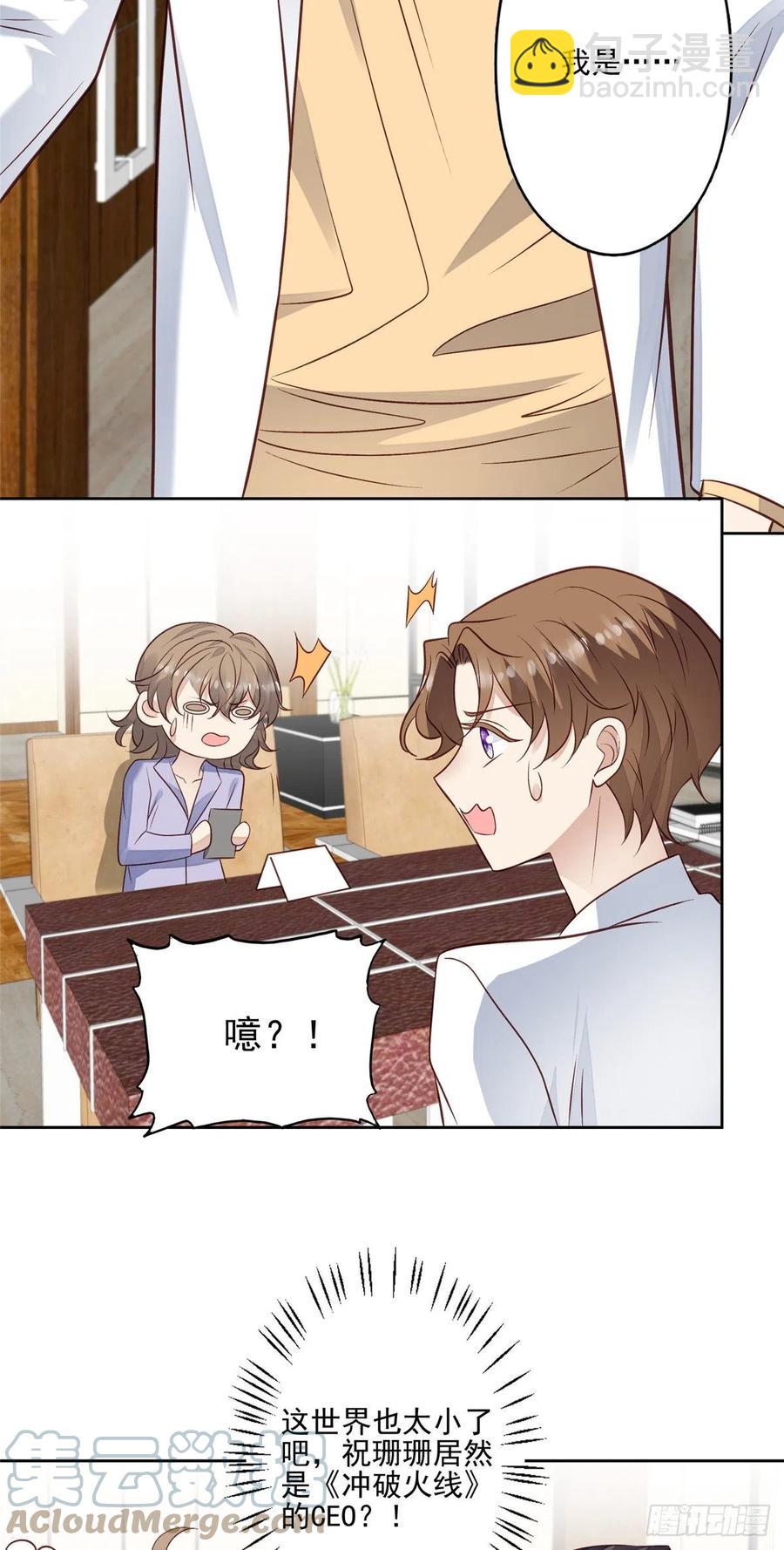 我靠大佬穩住男團C位 - 96 冤家路窄 - 5