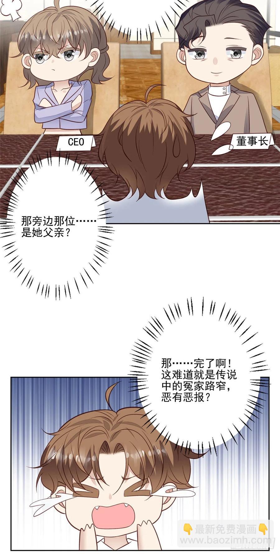 我靠大佬穩住男團C位 - 96 冤家路窄 - 6