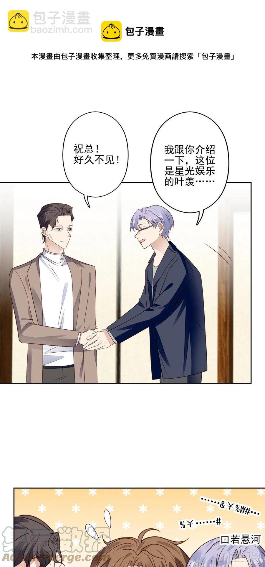 我靠大佬穩住男團C位 - 96 冤家路窄 - 1