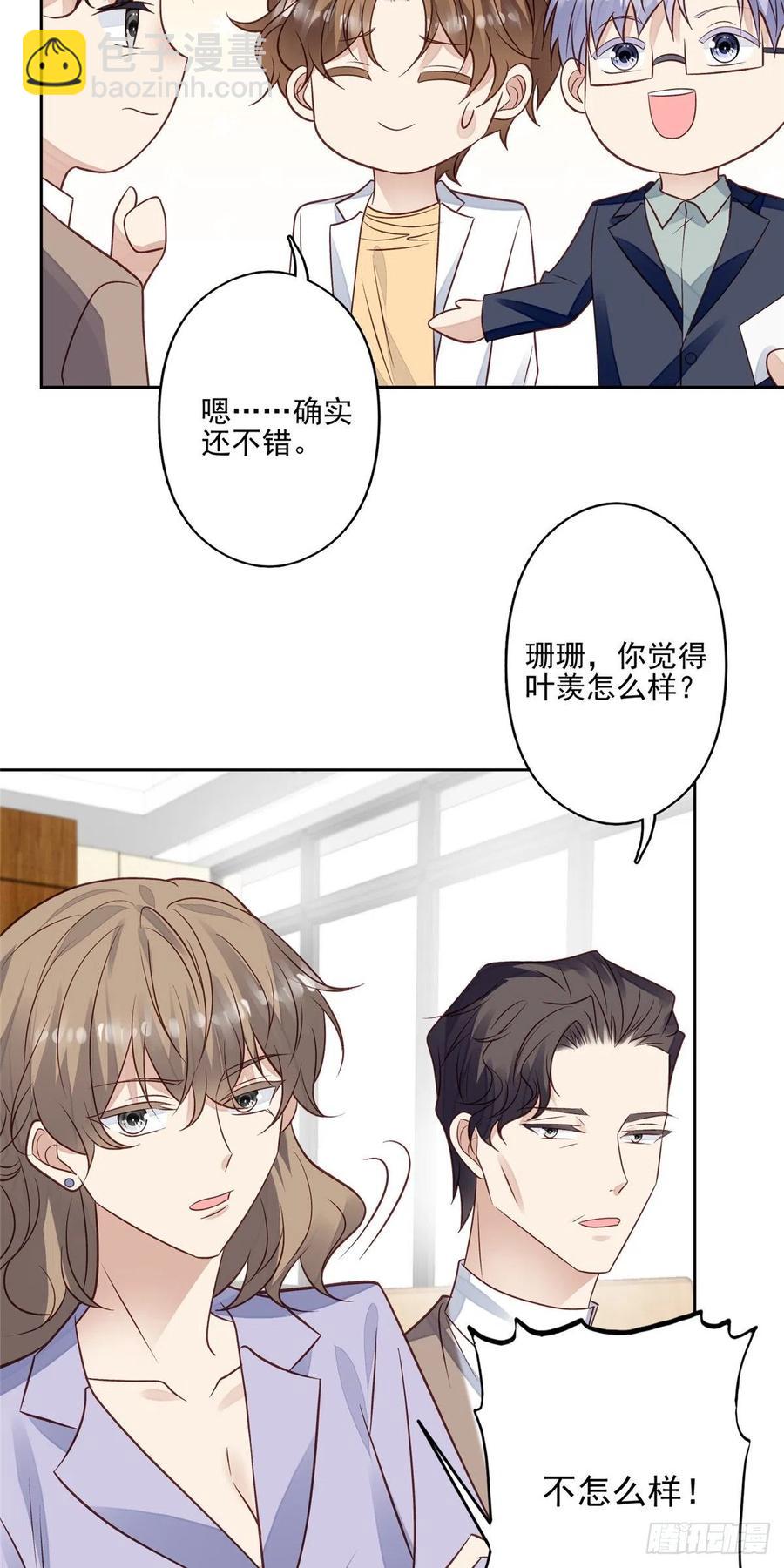 我靠大佬穩住男團C位 - 96 冤家路窄 - 2