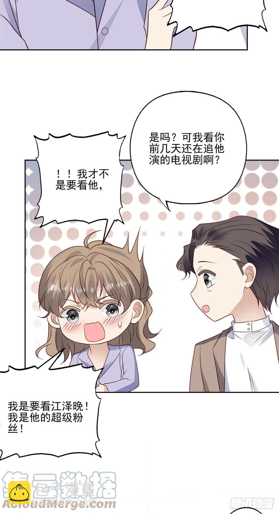 我靠大佬穩住男團C位 - 96 冤家路窄 - 3