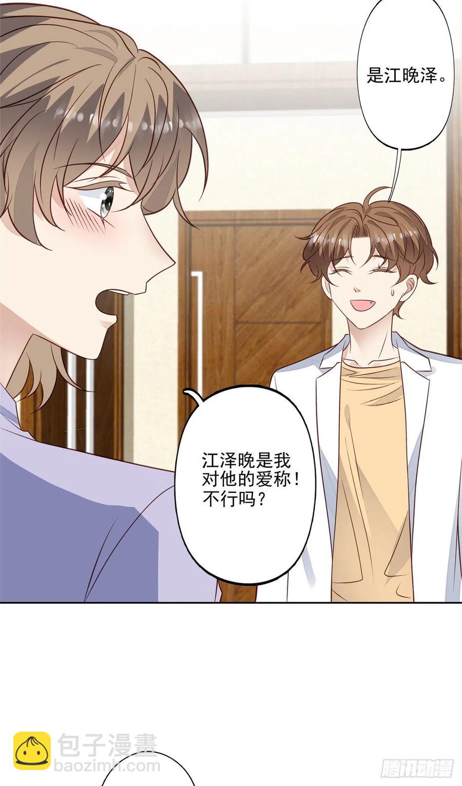 我靠大佬穩住男團C位 - 96 冤家路窄 - 4