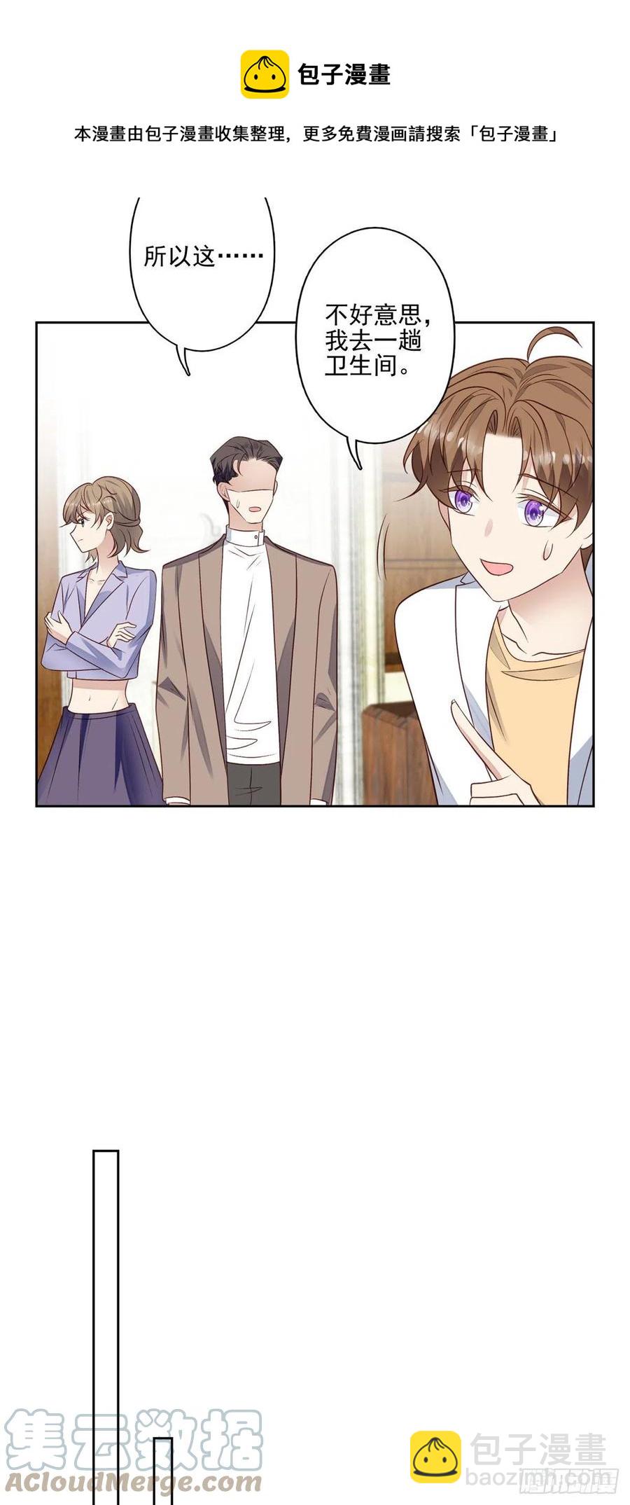 我靠大佬穩住男團C位 - 96 冤家路窄 - 5